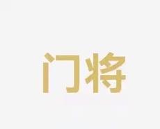 体素质
